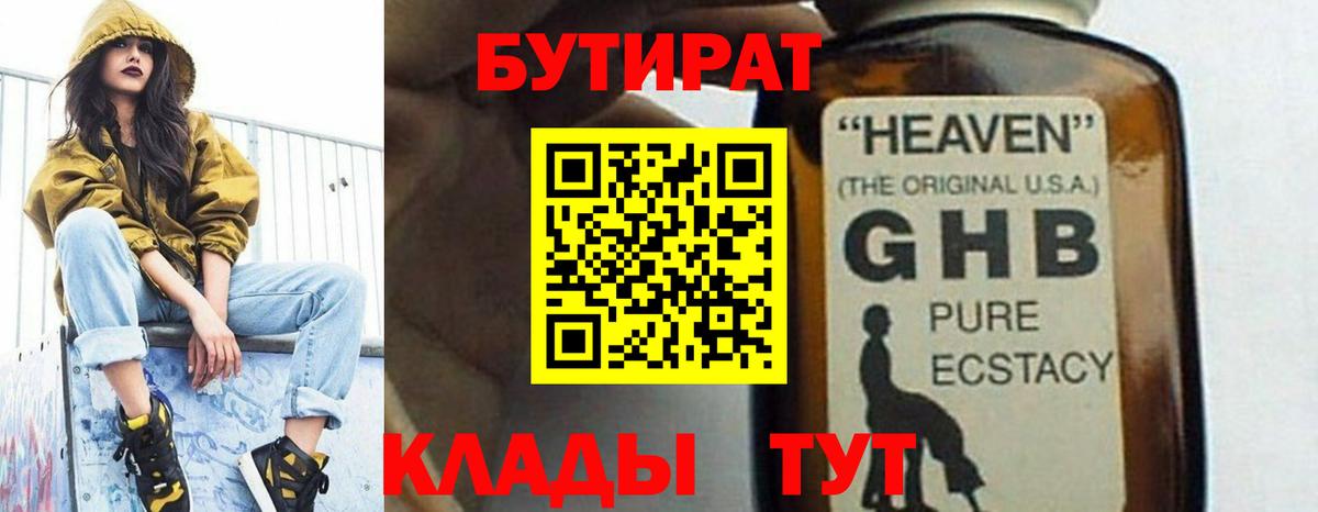 БУТИРАТ  Бутират вода  Вход с VPN  Ростов Великий 