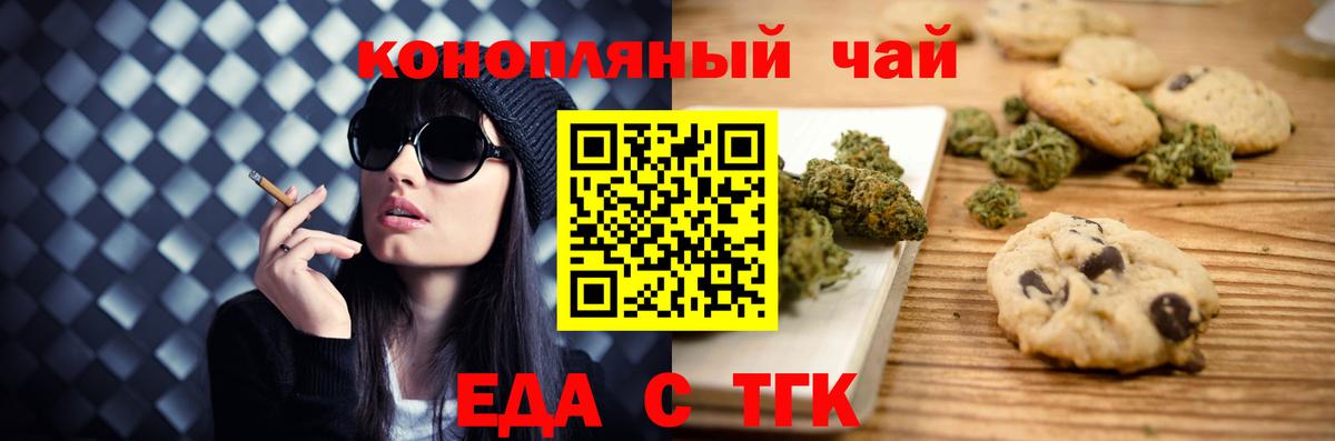Еда ТГК конопля Ростов Великий
