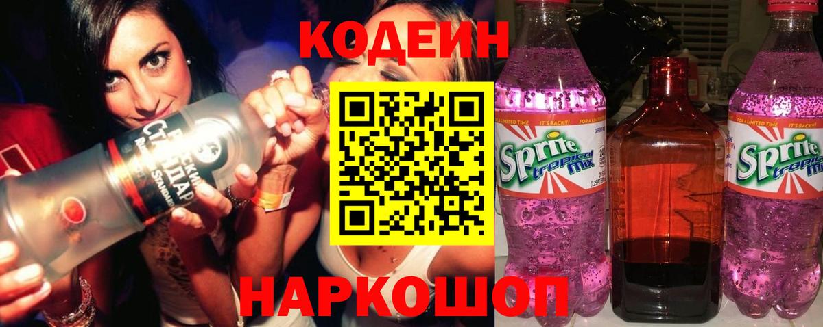 Ростов Великий  Кодеиновый сироп Lean напиток Lean (лин)  Вход с VPN 