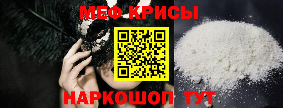 Меф мука Ростов Великий